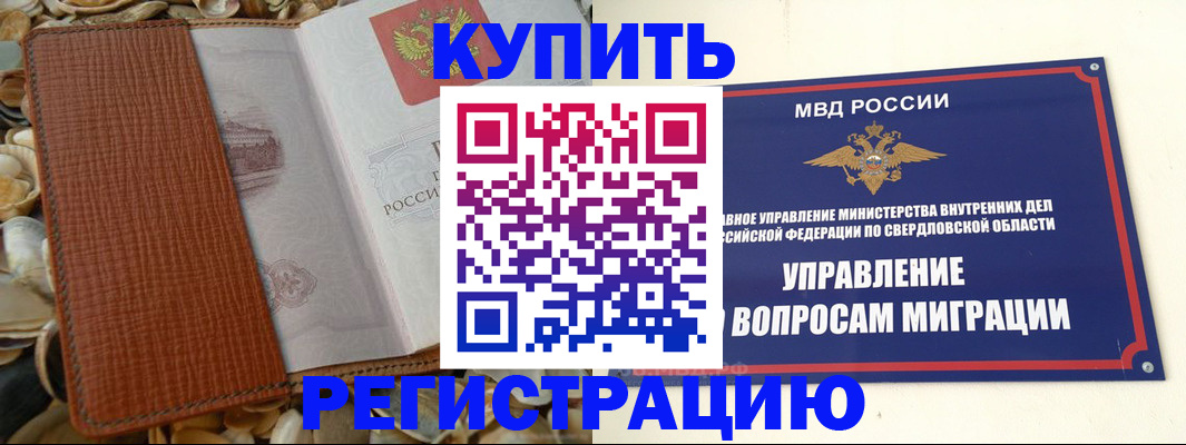 временная регистрация недорого в Кизляре