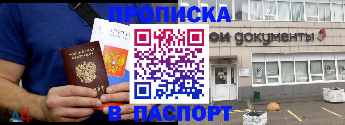 прописка паспорт в Кизляре