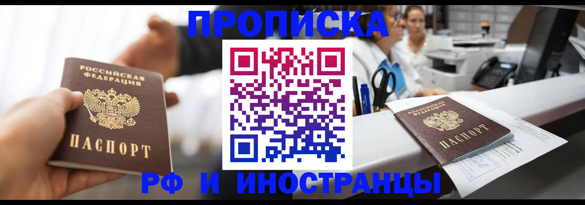 временная прописка в Кизляре