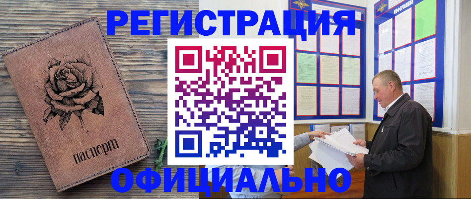 временная регистрация для всех в Кизляре